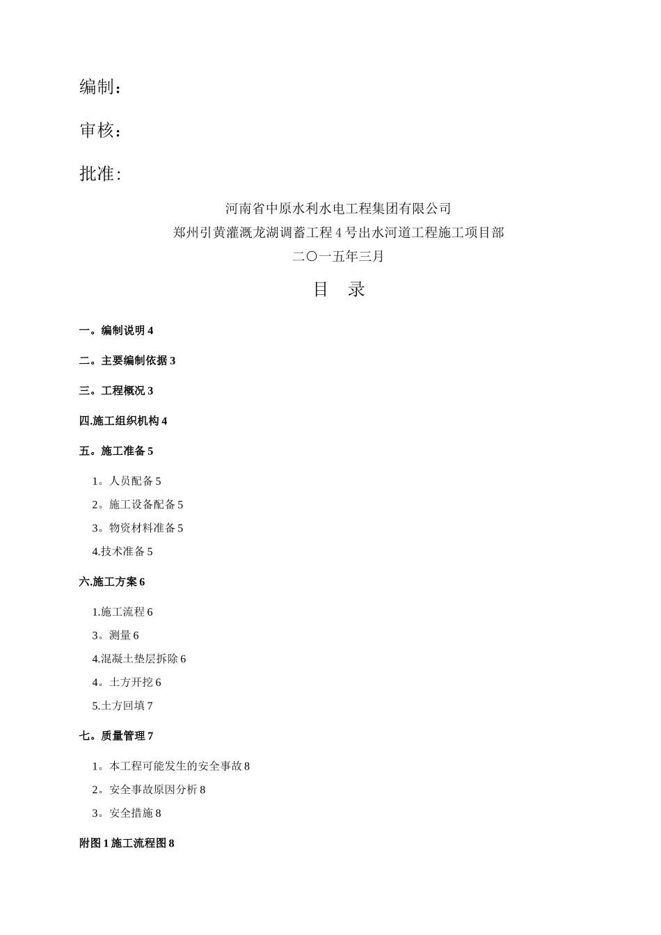 桥下交叉施工方案_第2页