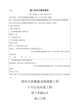 桥下交叉施工方案
