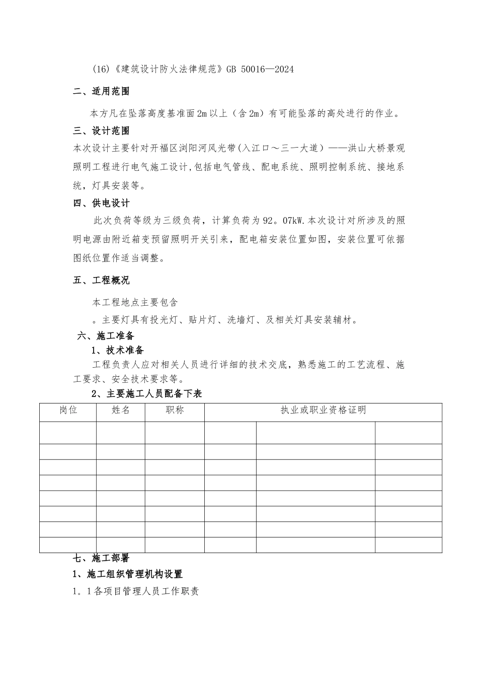 桥体亮化施工方案_第3页