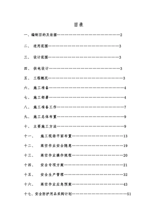 桥体亮化施工方案