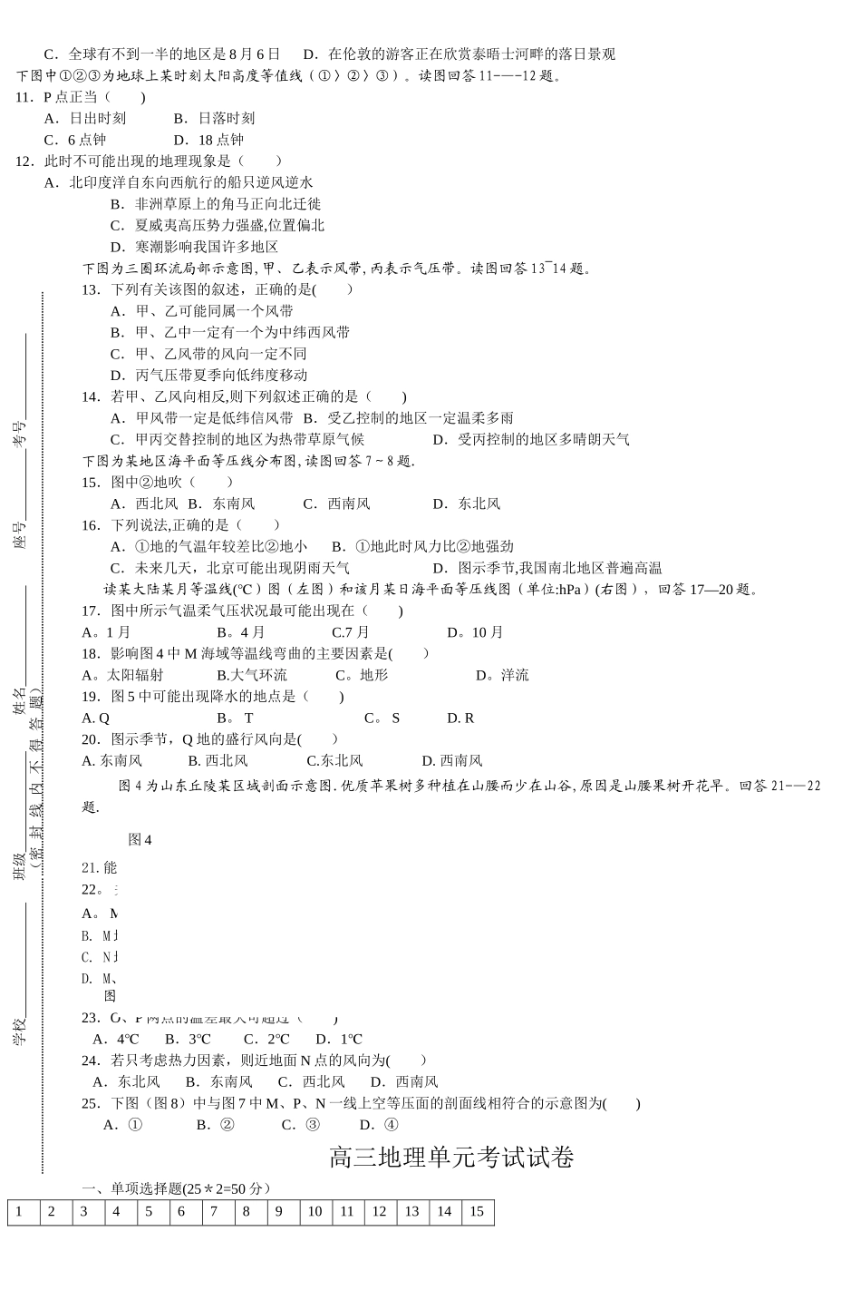 桥东中学高三地理单元考试试卷_第2页