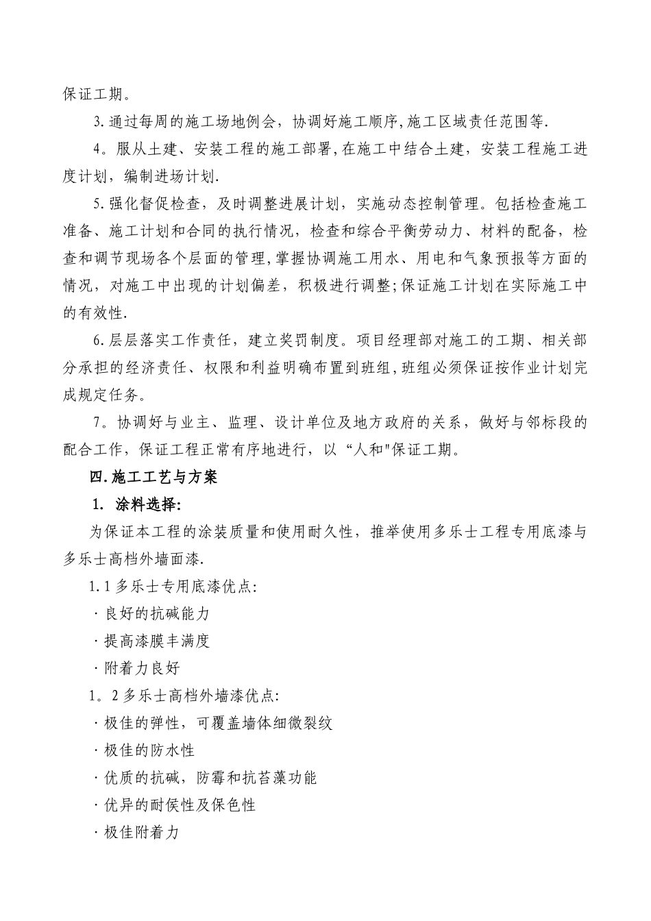 桥体涂装工程施工方案_第2页
