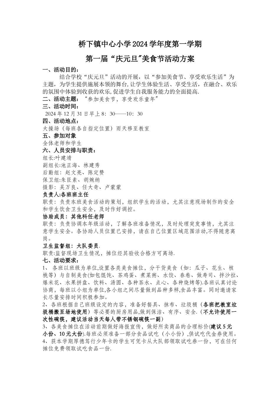 桥下镇中心小学美食节活动方案_第1页