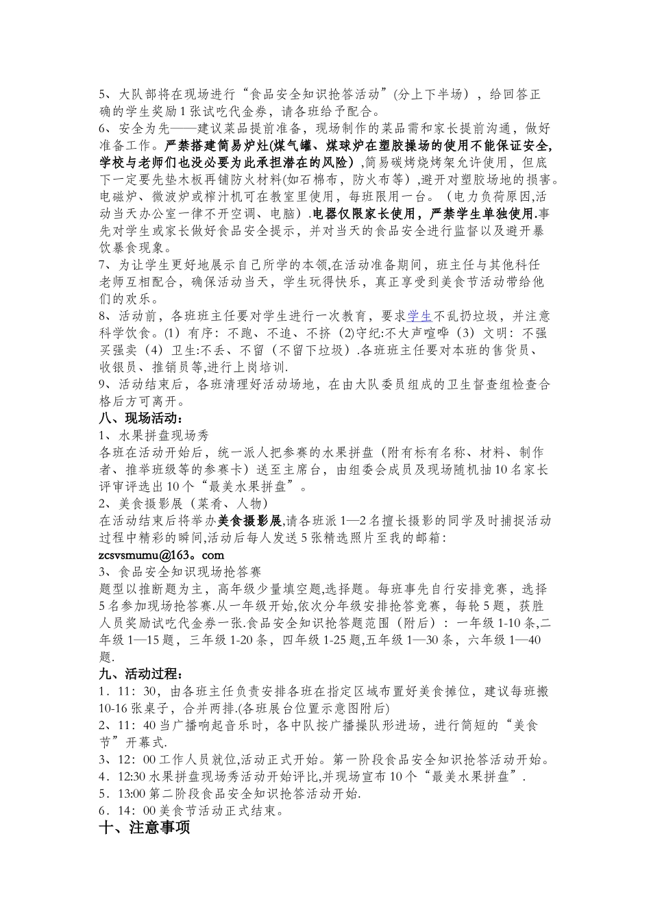 桥下镇中心小学美食节活动方案_第2页