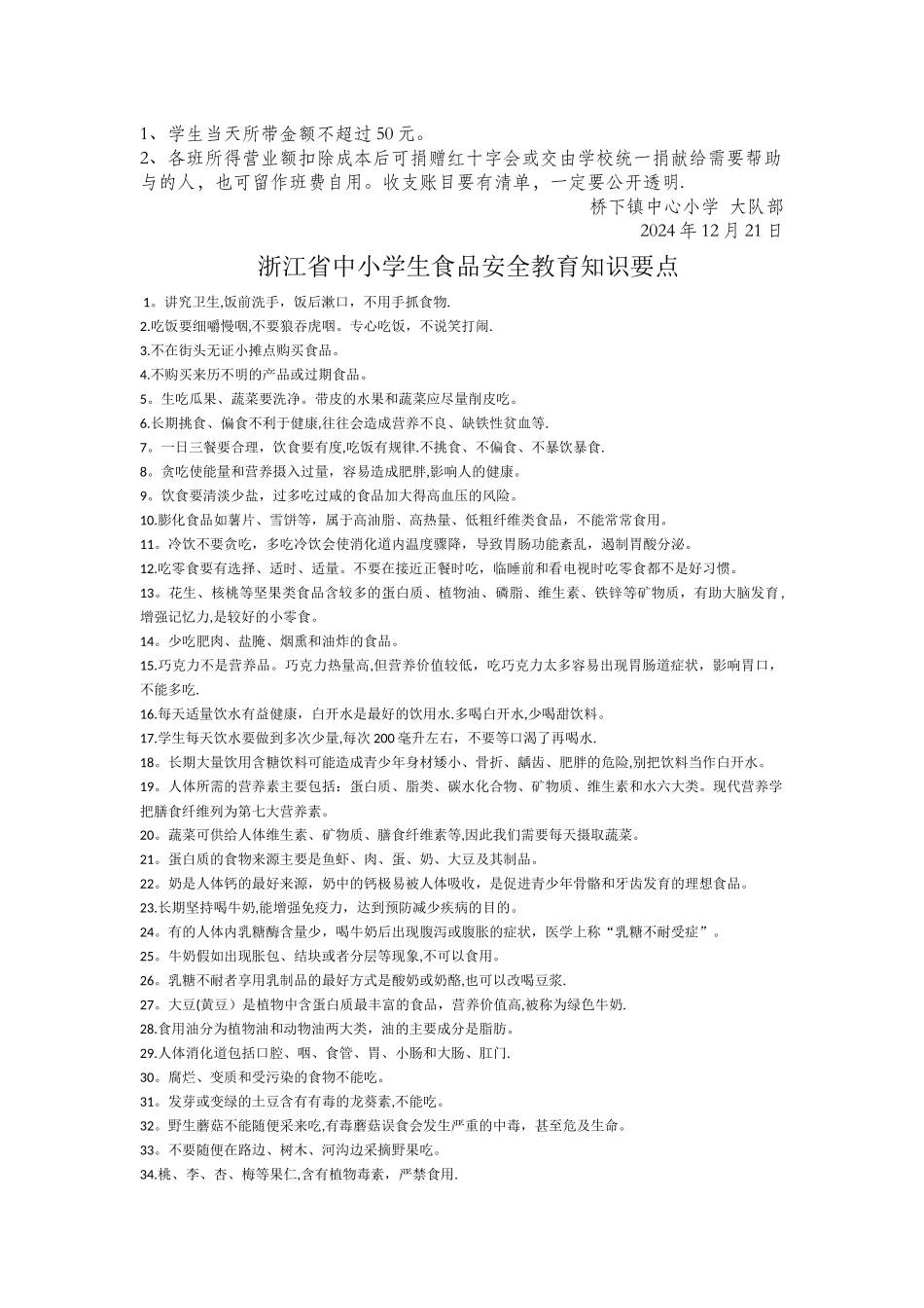 桥下镇中心小学美食节活动方案_第3页