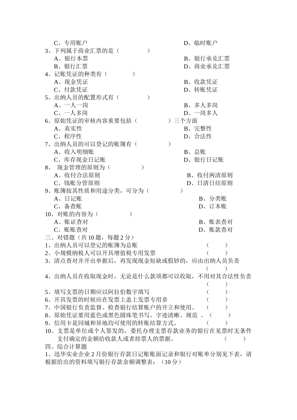 2025年出纳实务试题练习_第2页