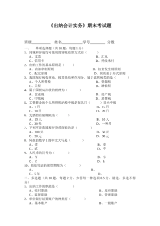 2025年出纳实务试题练习