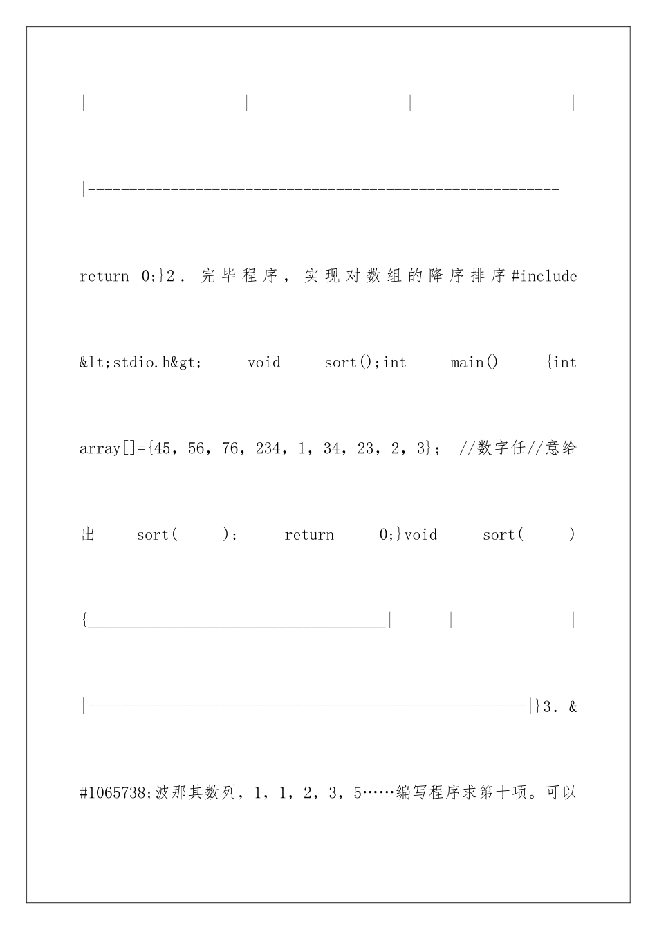 2025年46家著名公司笔试题目转自应届生求职网_第2页