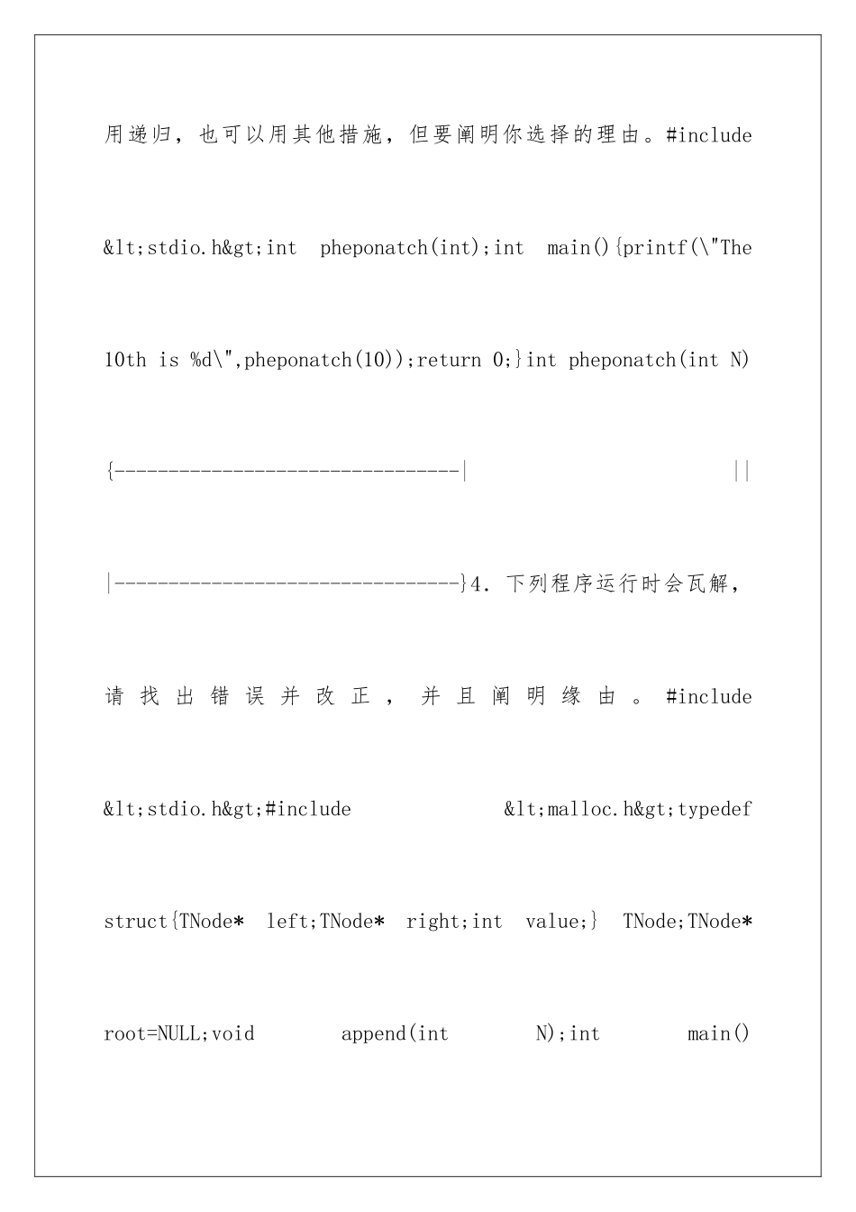 2025年46家著名公司笔试题目转自应届生求职网_第3页