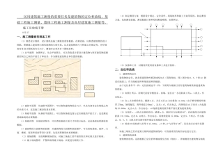 2025年新手施工员测量放线步骤
