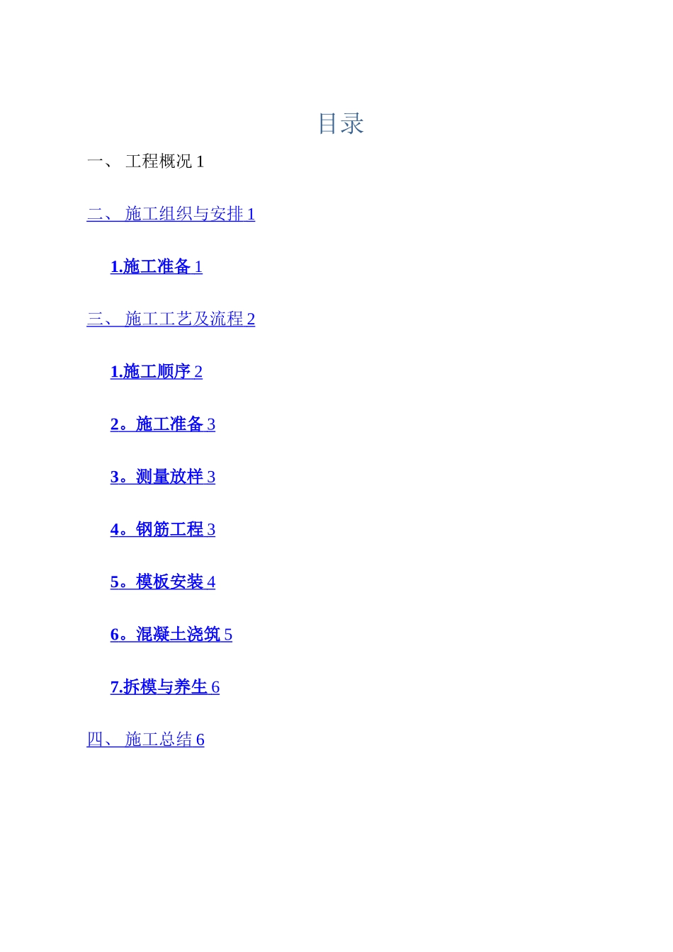 桥台台身施工总结报告_第2页