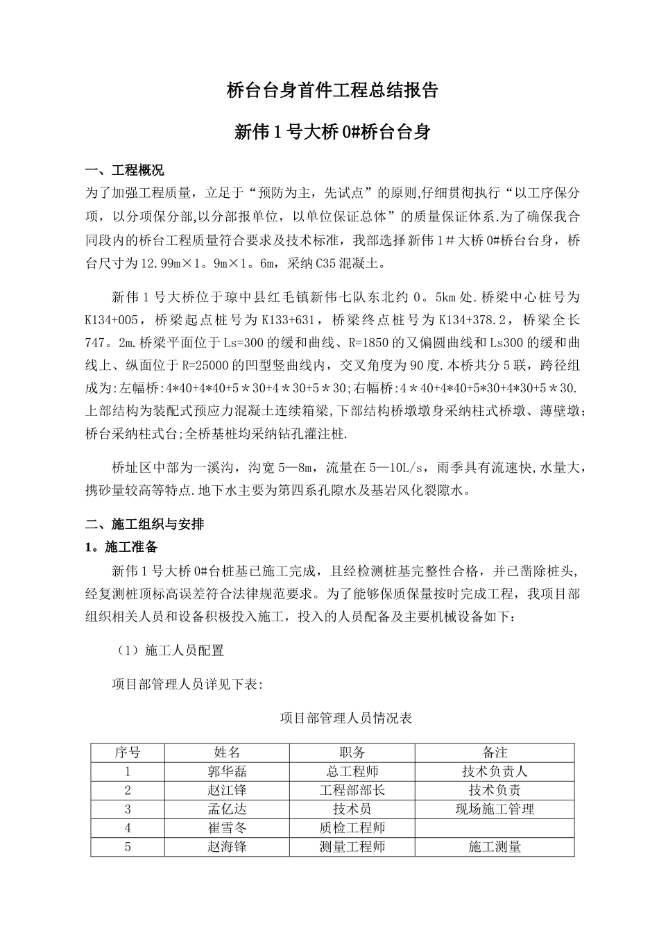 桥台台身施工总结报告_第3页