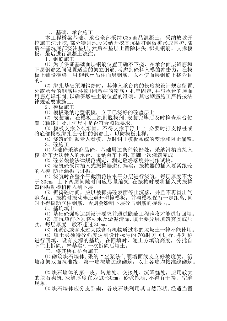 桥台、台帽施工方案_第1页