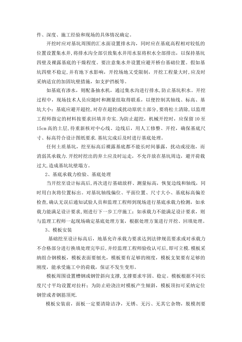 桥台、承台施工方案_第3页