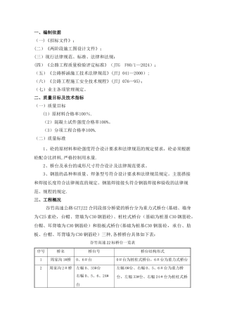 桥台、承台施工方案