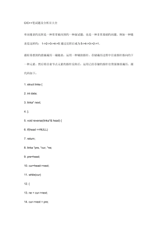 2025年CC笔试题及分析目大全面试题