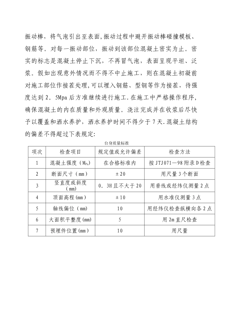 桥台台身施工方案_第3页