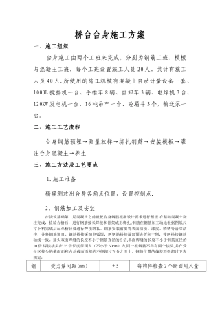 桥台台身施工方案