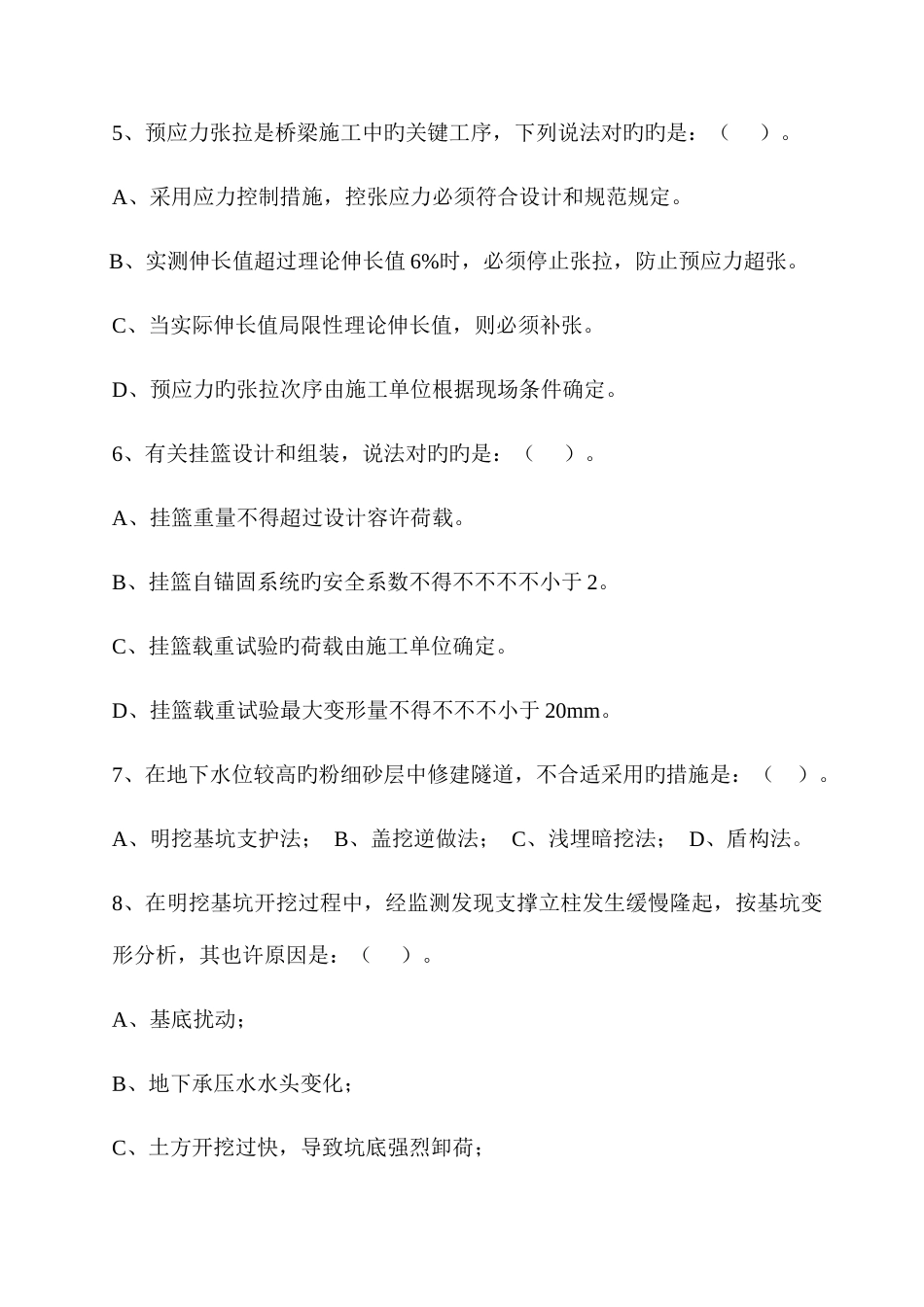 2025年一级建造师考试市政模拟试题一_第2页