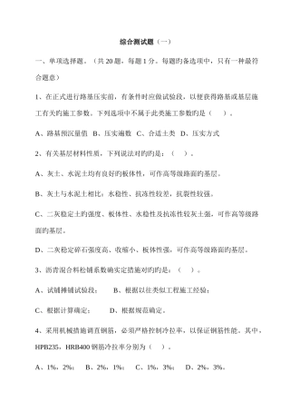 2025年一级建造师考试市政模拟试题一