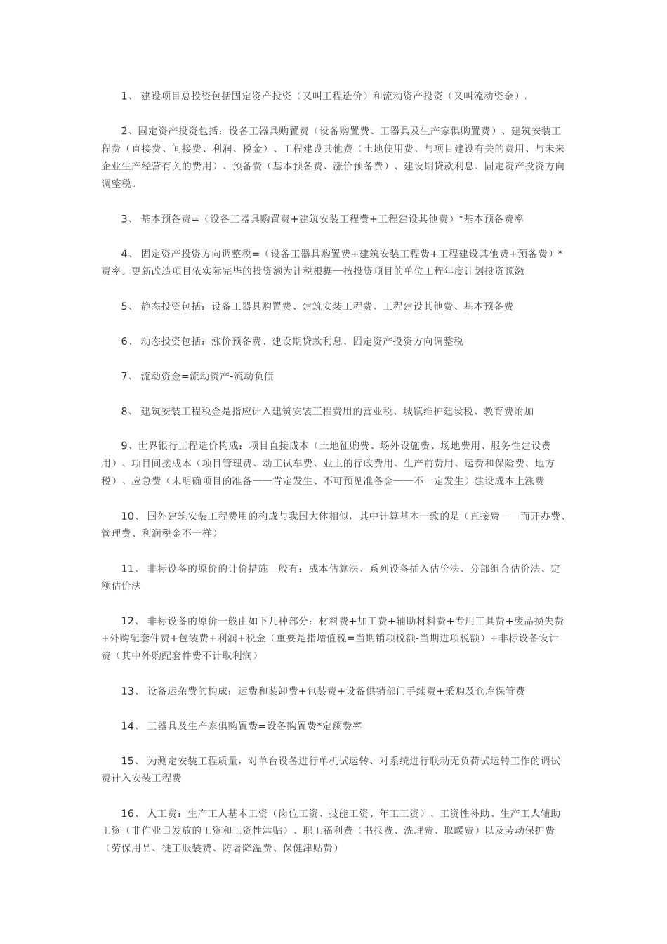 2025年368个知识点_第1页