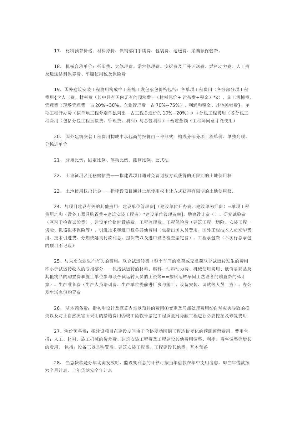 2025年368个知识点_第2页