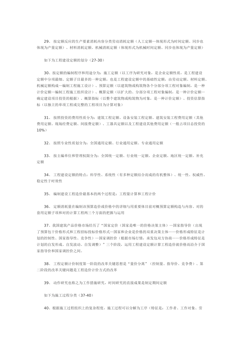 2025年368个知识点_第3页