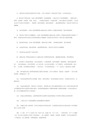 2025年368个知识点