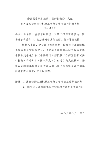 2025年全国勘察设计注册工程师管委会