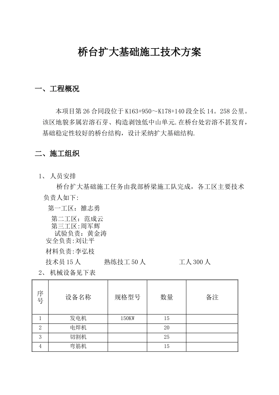 桥台扩大基础施工方案_第1页