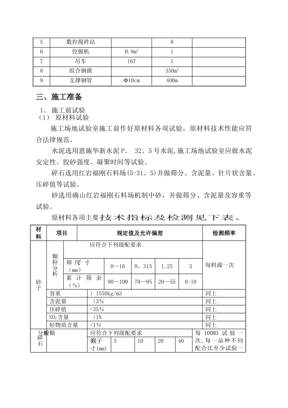 桥台扩大基础施工方案_第2页