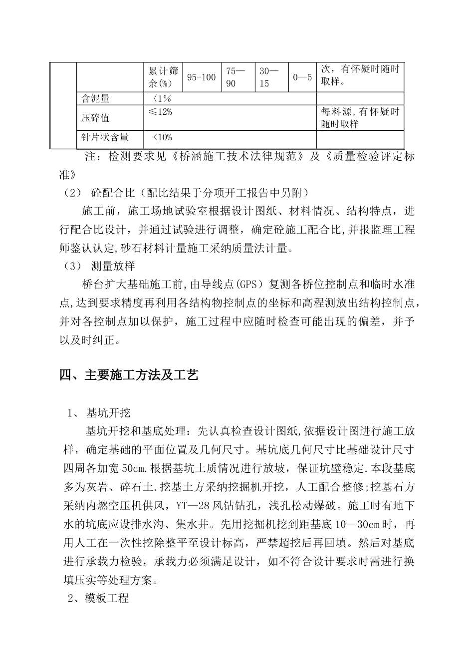 桥台扩大基础施工方案_第3页