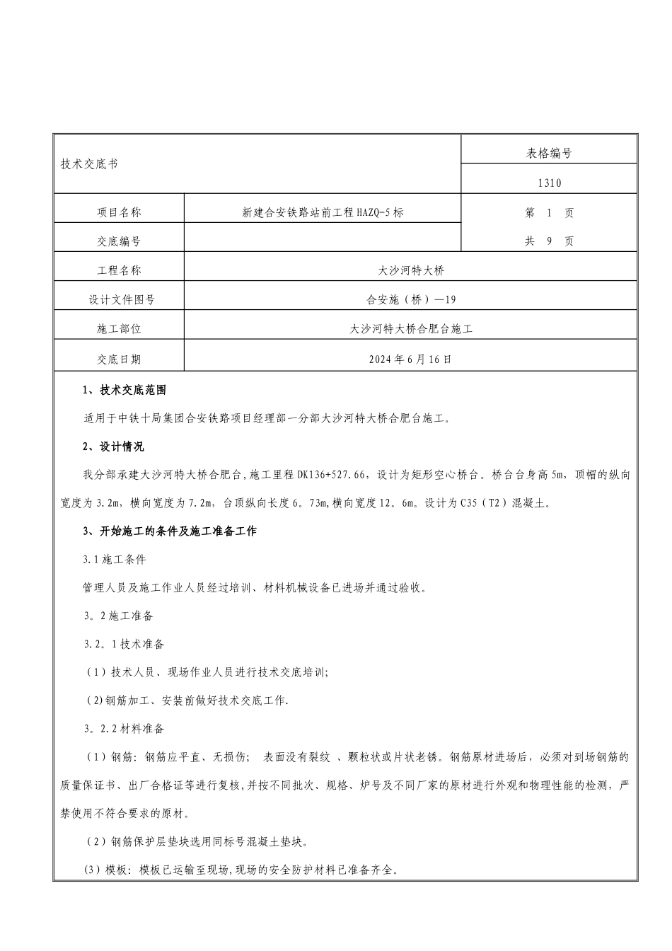 桥台施工技术交底_第2页