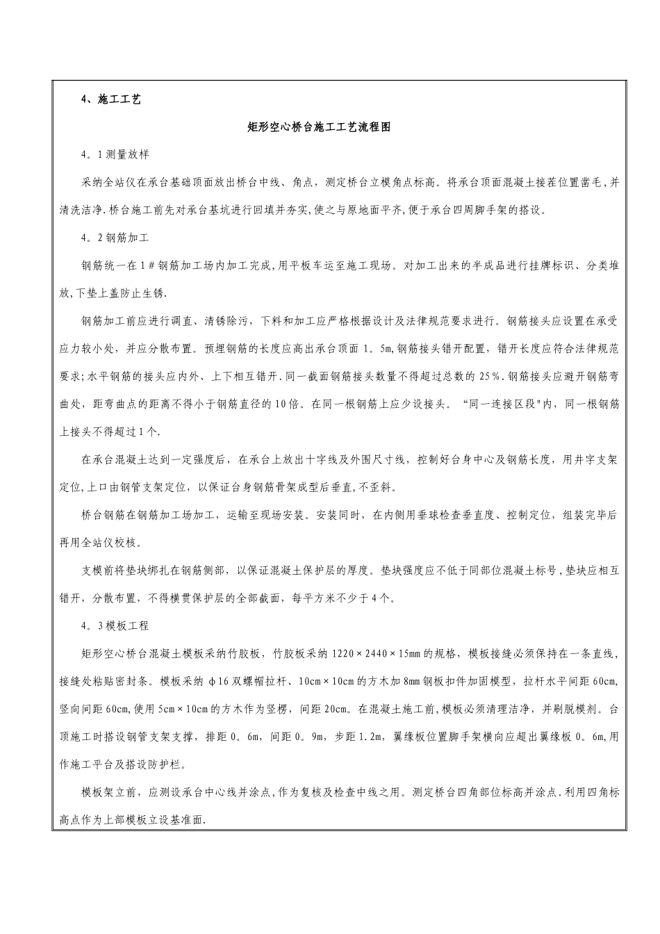 桥台施工技术交底_第3页