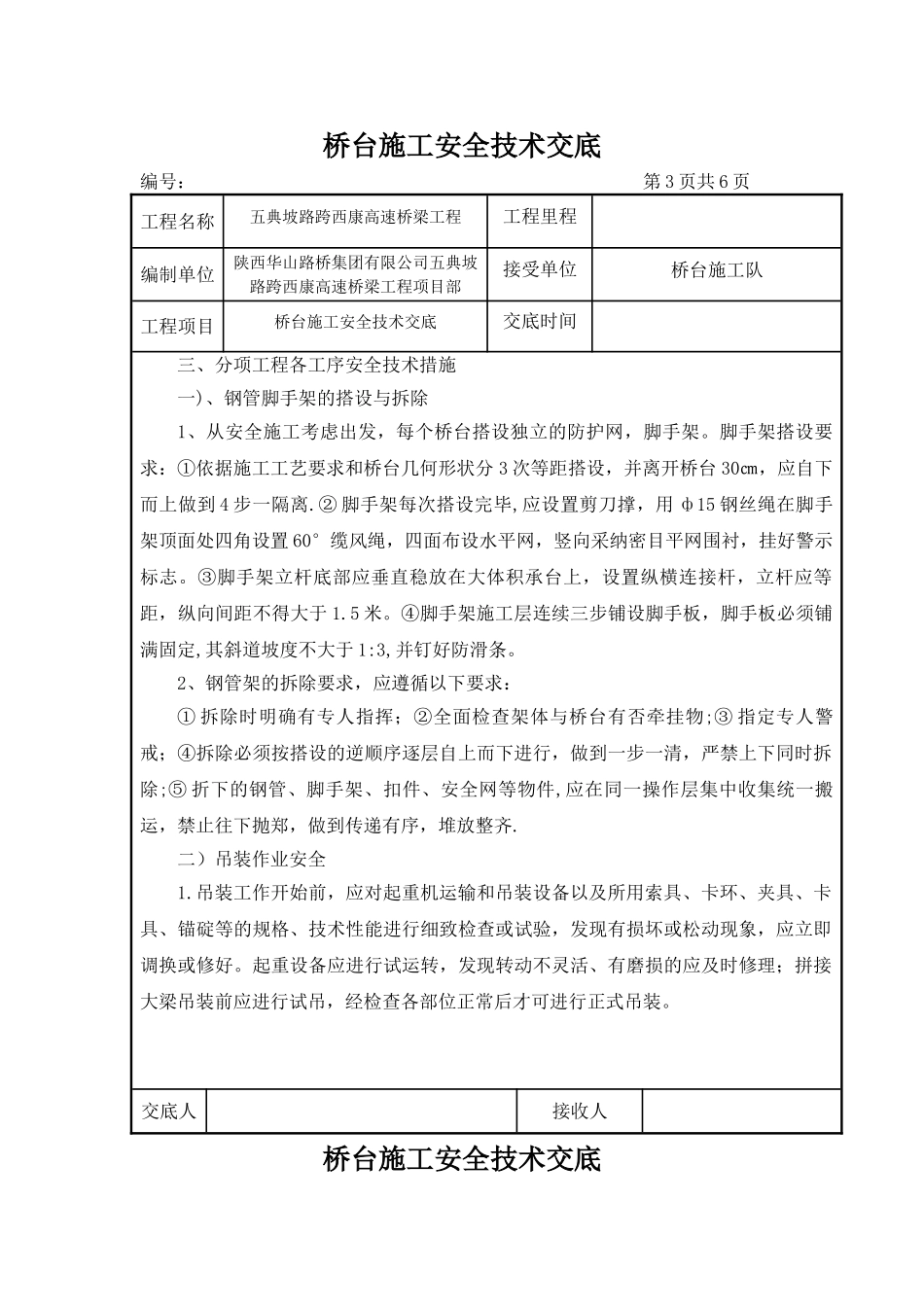 桥台施工安全交底_第3页