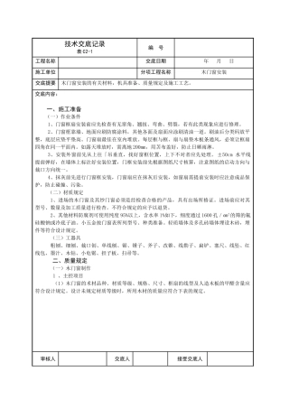 2025年安装工程全套交底资料
