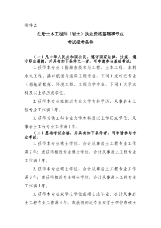 2025年注册土木工程师岩土执业资格基础和专业