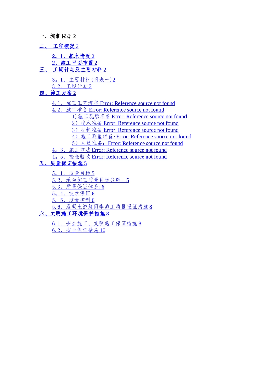 桥台枕梁、搭板施工方案_第2页