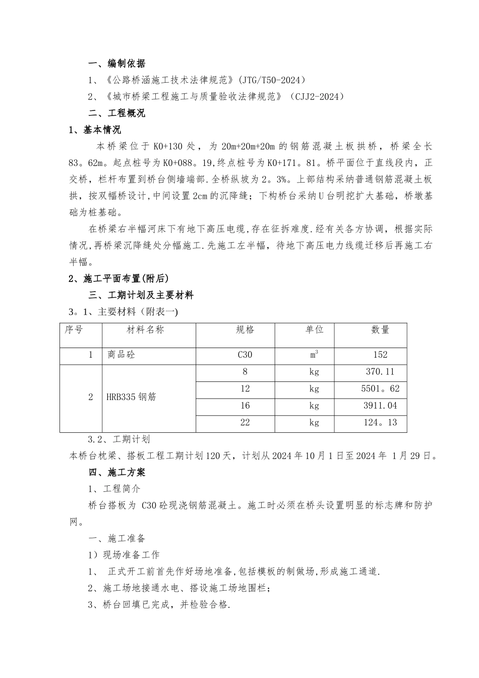 桥台枕梁、搭板施工方案_第3页