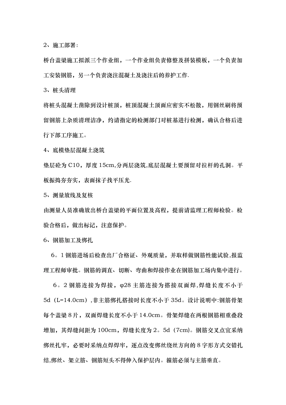 桥台盖梁施工方案_第2页