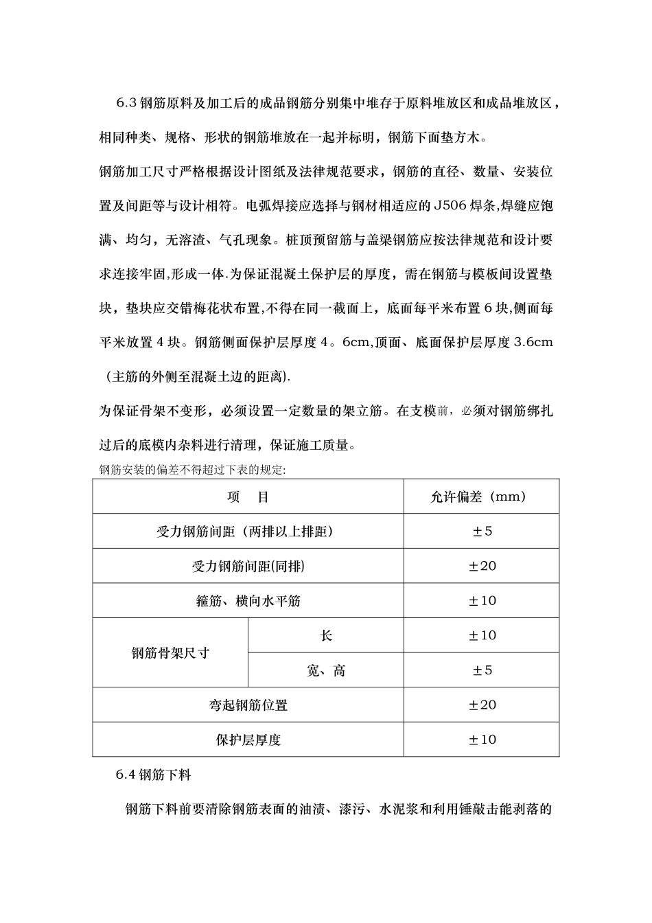 桥台盖梁施工方案_第3页