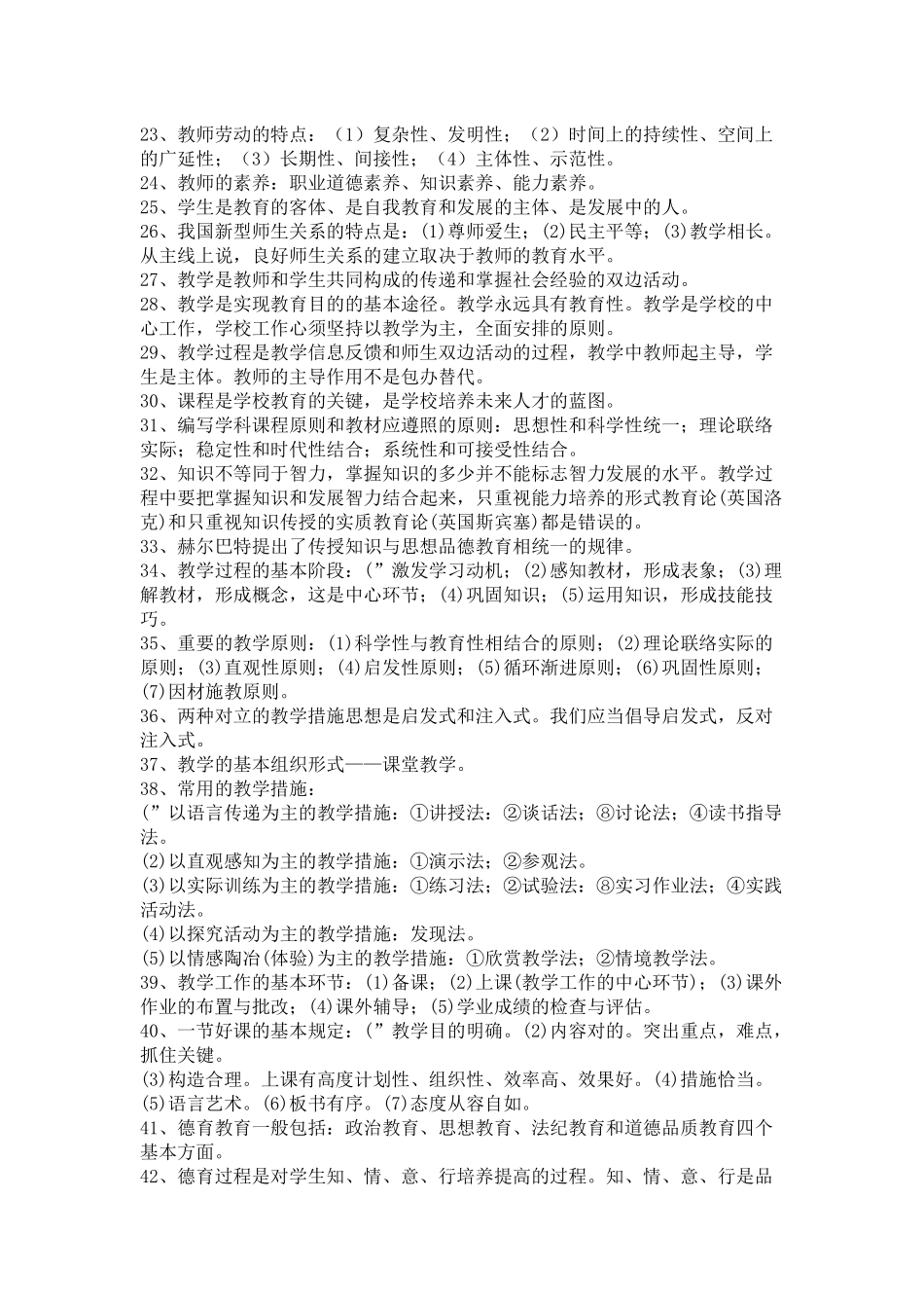2025年教师竞聘知识点_第2页
