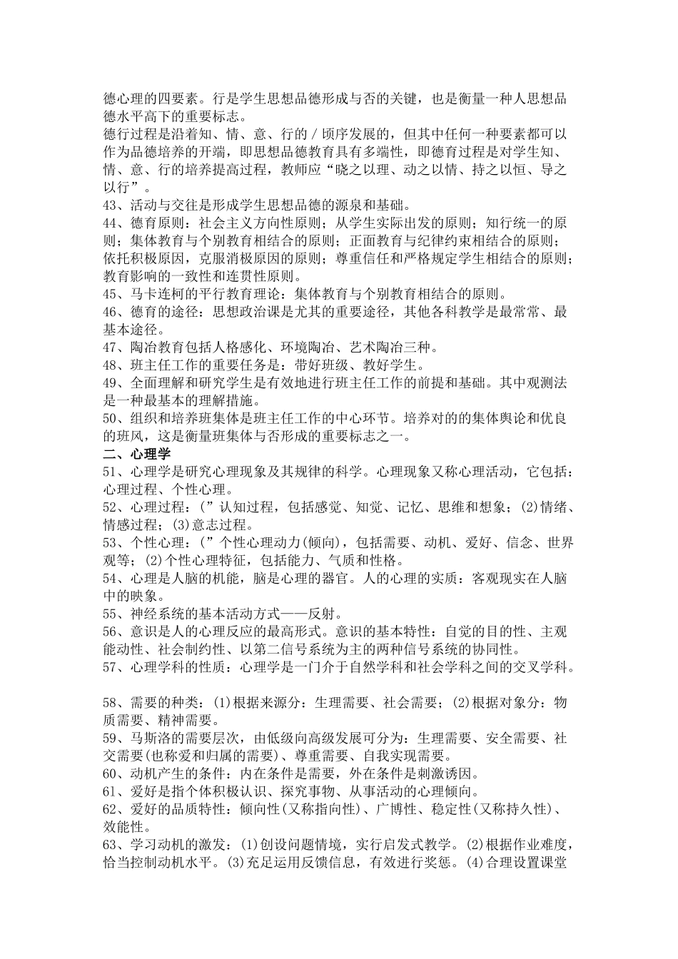 2025年教师竞聘知识点_第3页