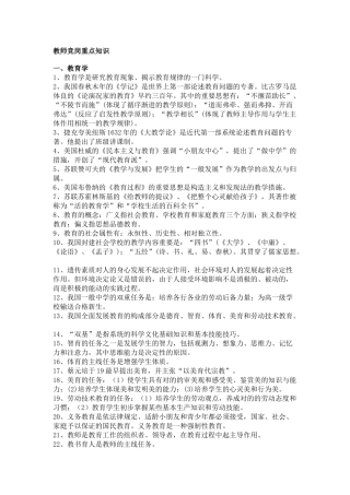 2025年教师竞聘知识点