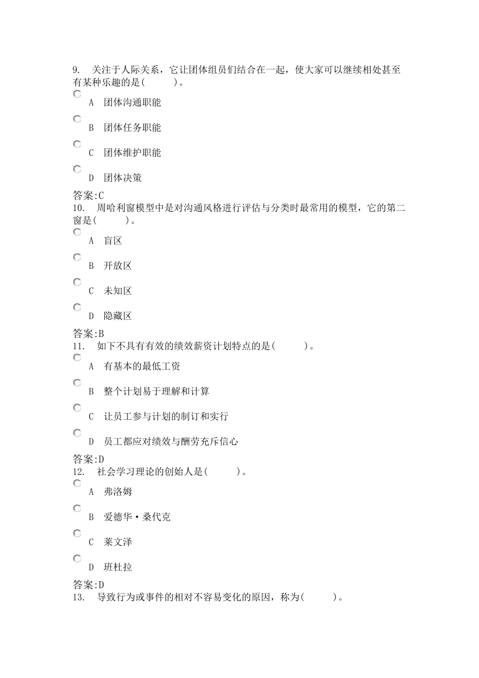 2025年企业人力资源管理师三级考试管理心理与组织行为试题_第3页