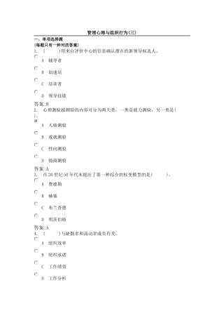 2025年企业人力资源管理师三级考试管理心理与组织行为试题