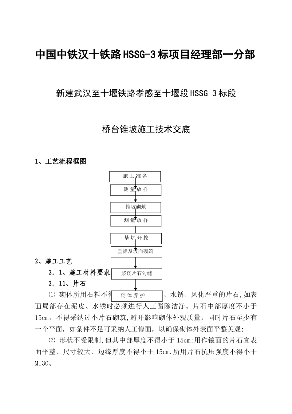 桥台锥坡施工技术交底_第1页