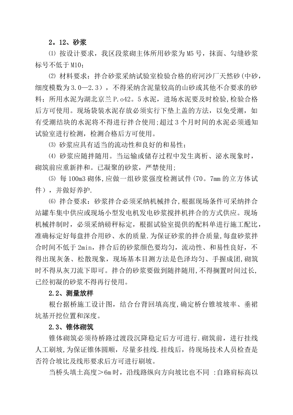 桥台锥坡施工技术交底_第2页