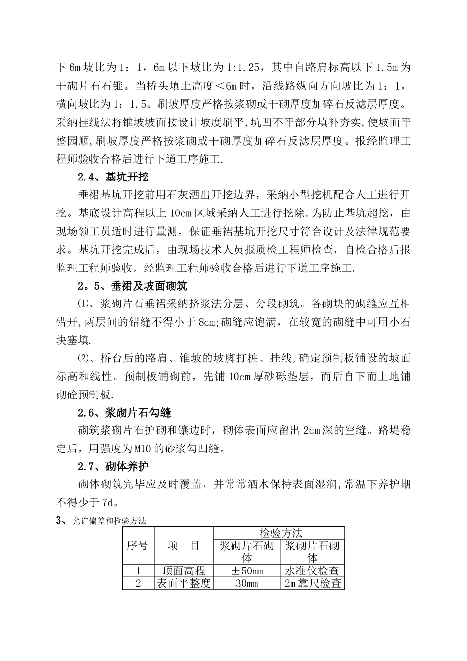 桥台锥坡施工技术交底_第3页