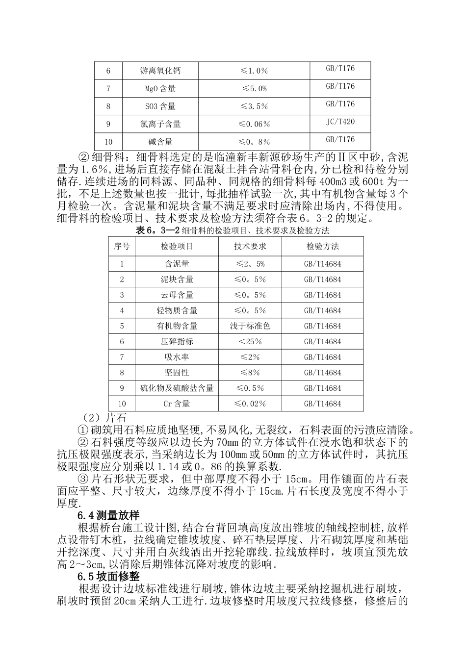 桥台锥坡防护工程施工方案_第2页